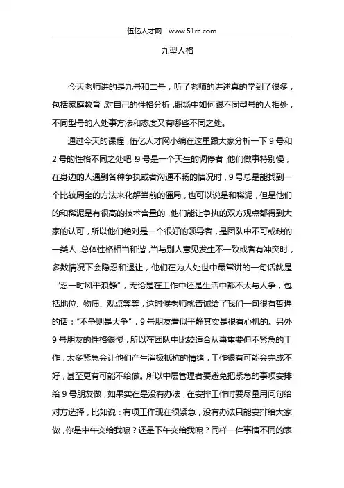 九型人格
