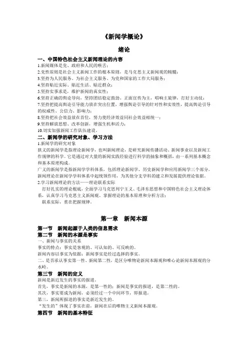 马克思主义重点工程新闻学概论