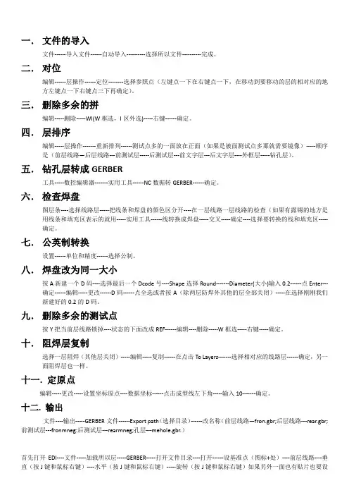 飞针测试