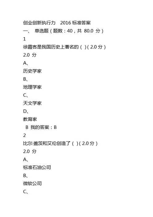 创业创新执行力期末考试尔雅