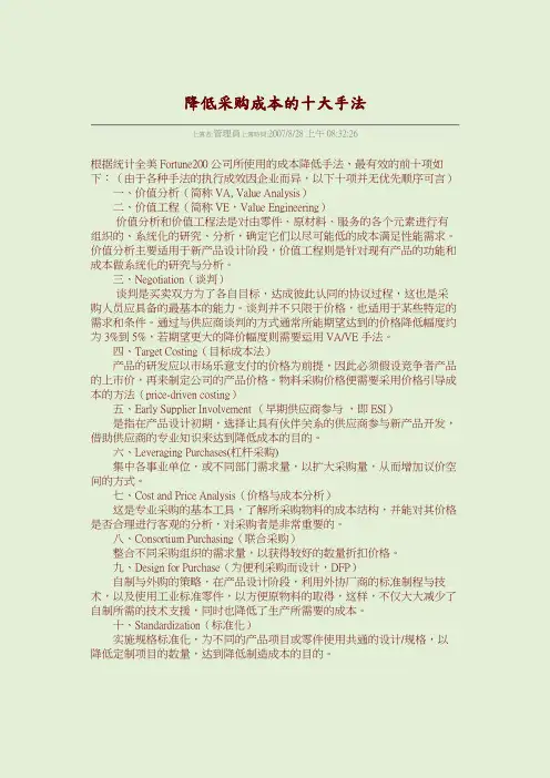 降低采购成本的十大手法