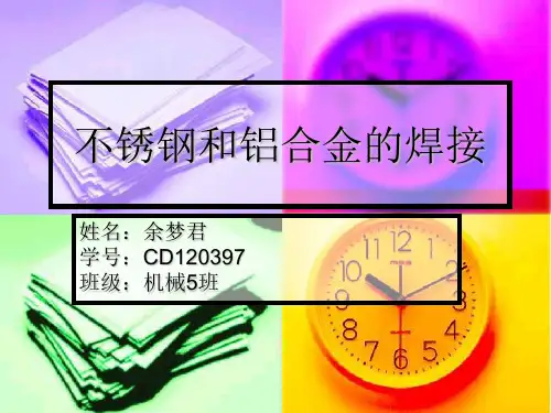 铝合金和不锈钢焊接工艺