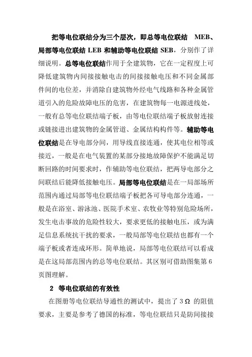 等电位施工法