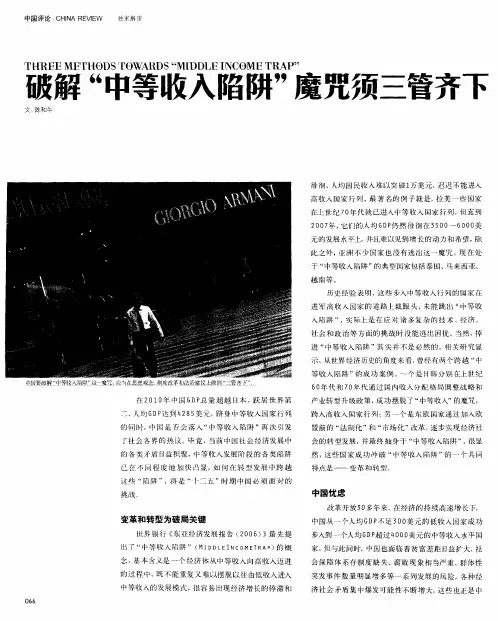 破解“中等收入陷阱”魔咒须三管齐下