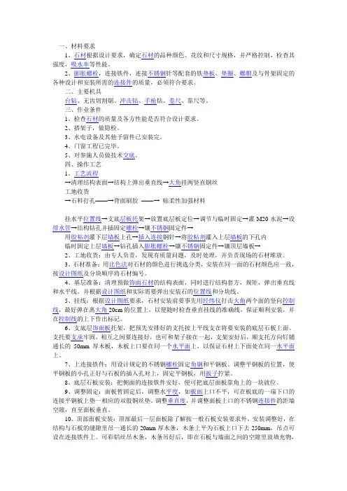干挂石材施工工艺及质量检查标准