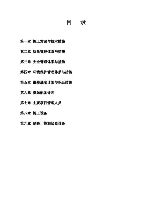 装饰装修工程施工方案 2