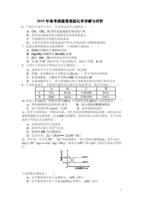 2019年高考福建卷理综模拟化学试题