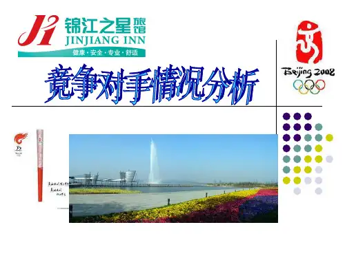 锦江之星竞争对手情况分析