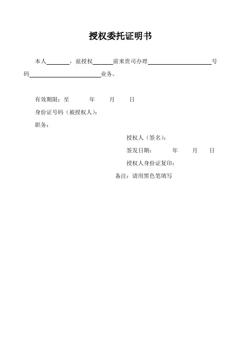 授权委托证明书