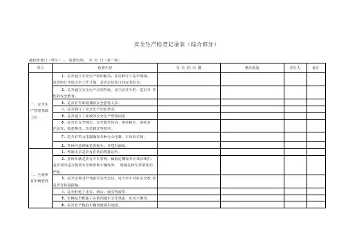 安全检查记录表完整