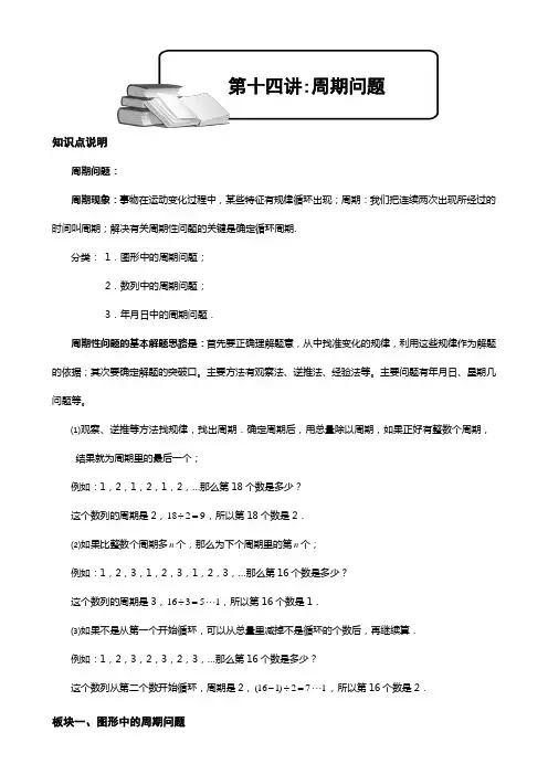 小学奥数周期问题解析
