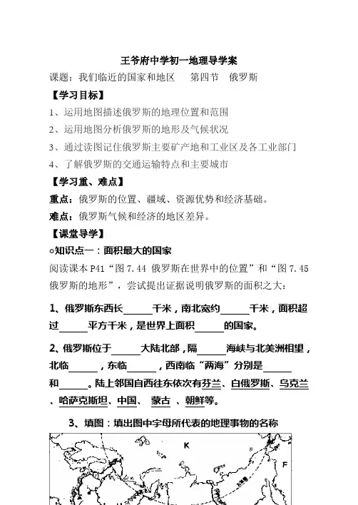 第四节 俄罗斯导学案 (1)