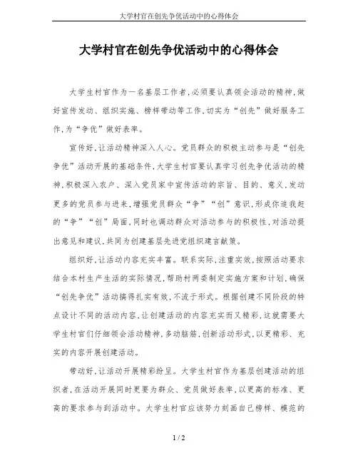 大学村官在创先争优活动中的心得体会