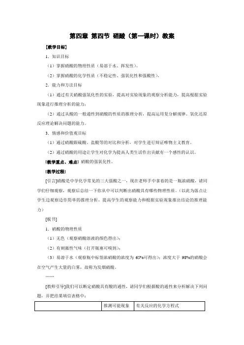 4.4《硝酸》(2课时)教案(人教版必修1)