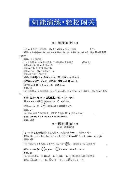 苏教版数学选修2-1：3.1 空间向量及其运算3.1.5