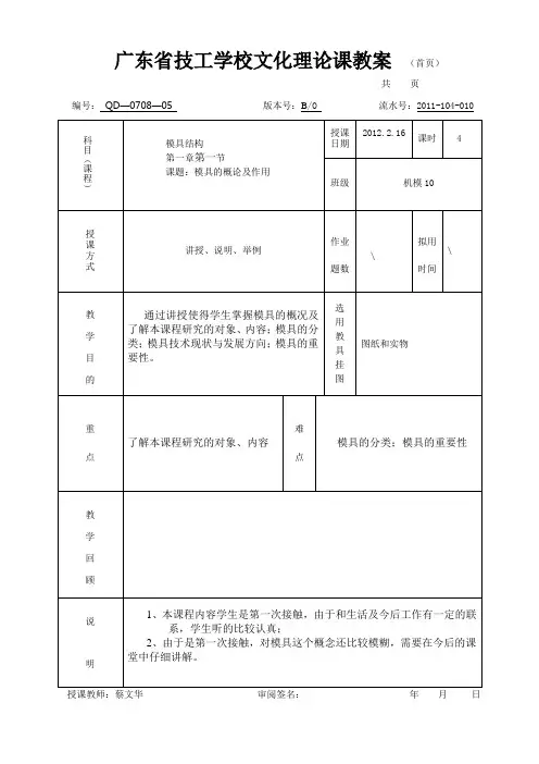模具结构教案1