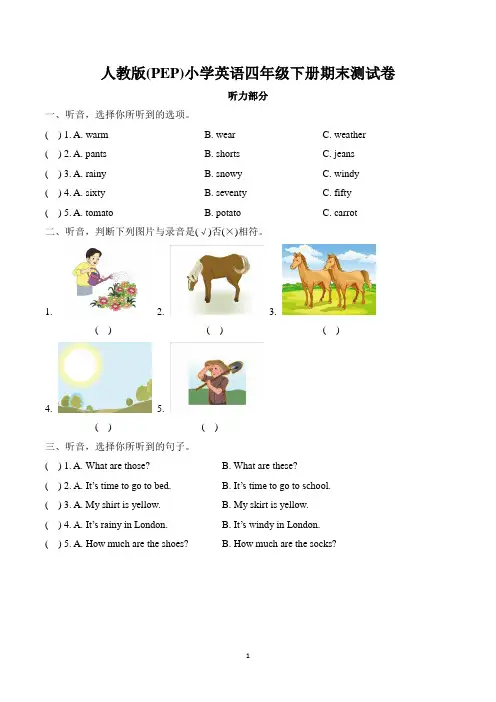 四年级英语下册期末考试试卷含答案及听力材料(人教版)