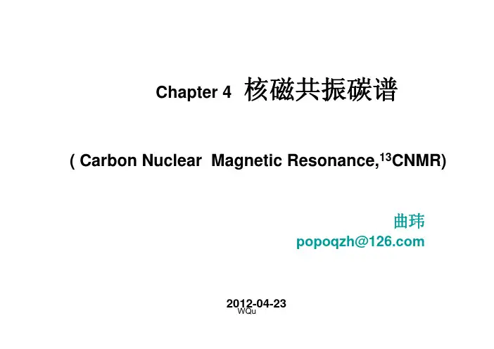 Chapter 4  核磁共振碳谱