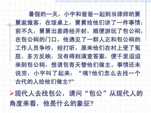 第四单元第十课第一节正义是人类良知的声音 (1)