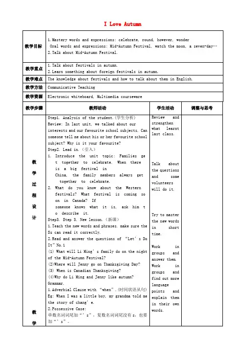 八年级英语上册 lesson 13 I Love Autumn教案 (新版)冀教版