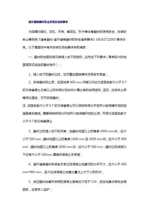 室外健身器材安全安装及场地要求