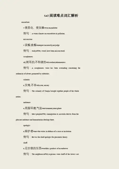 SAT阅读难点词汇解析