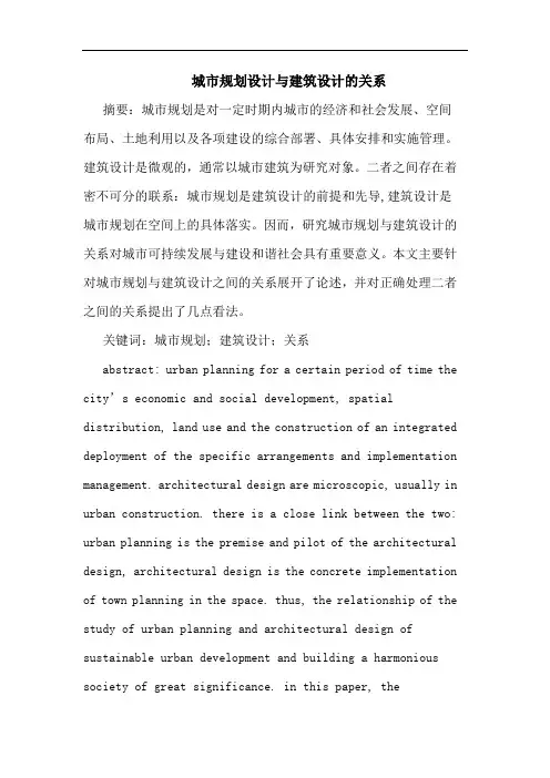 城市规划设计与建筑设计的关系