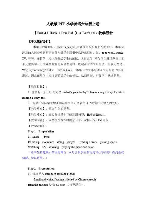 Unit 4 I Have a Pen Pal A Let’s talk教学设计 小学英语六年级上册