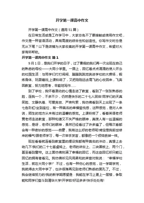 开学第一课高中作文