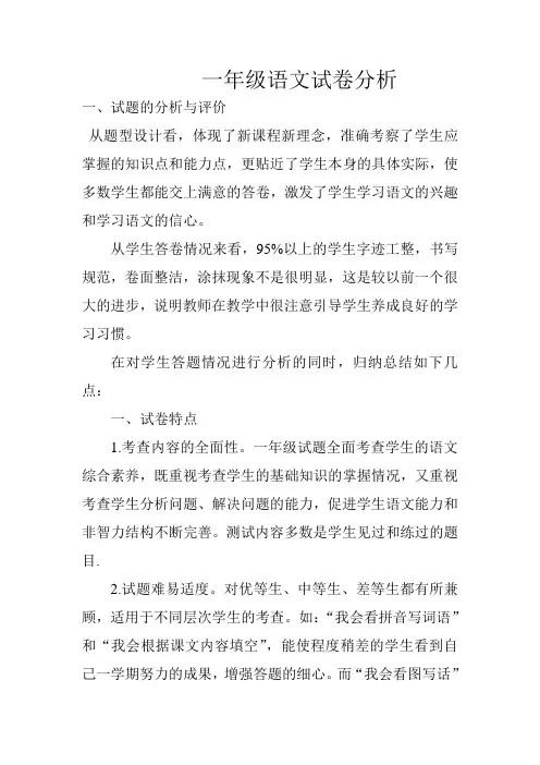 一年级语文试卷分析(2)
