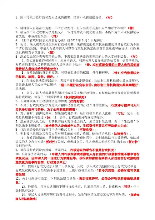 浙江省年综合法律知识考试试题部分