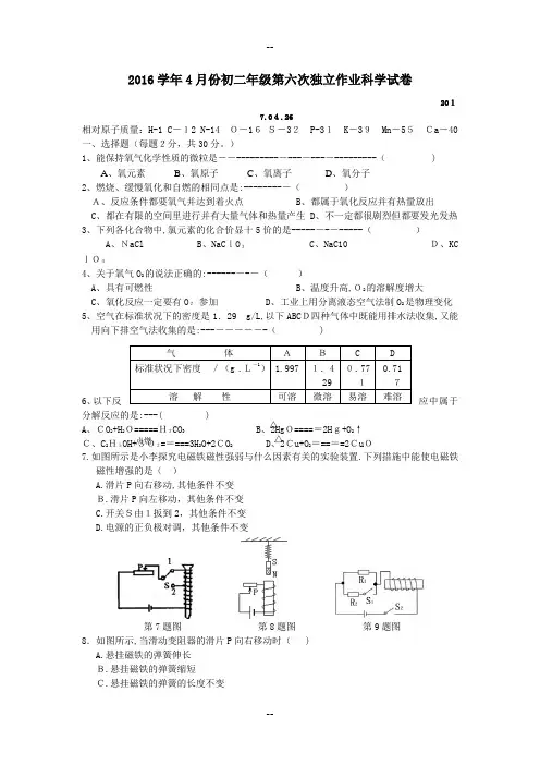 八年级下科学月考试卷(期中练习)