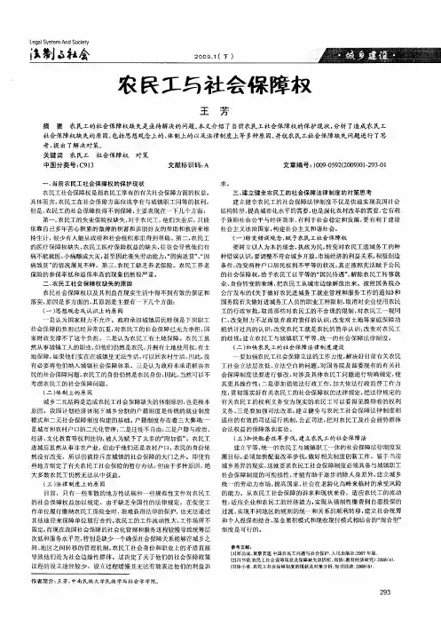 农民工与社会保障权