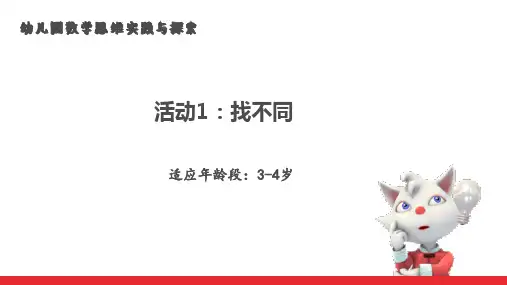 活动1 找不同