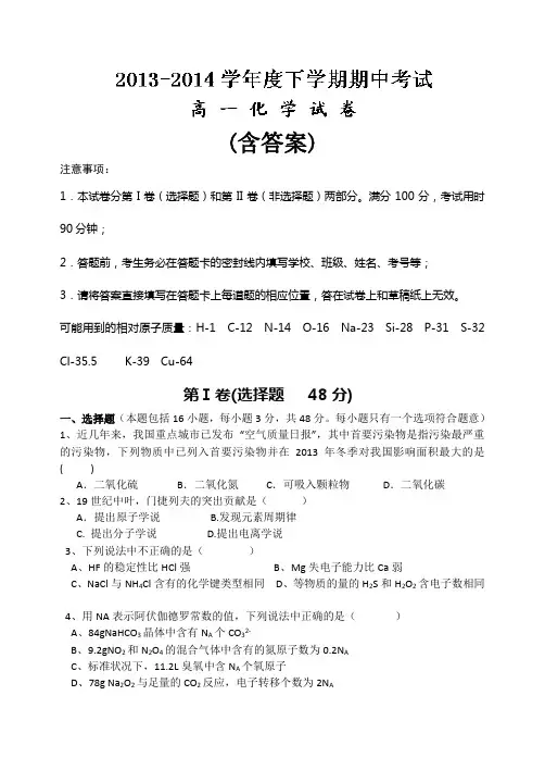 湖北省孝感市七所普高联考2013-2014学年高一下学期期中考试 化学试题 含答案