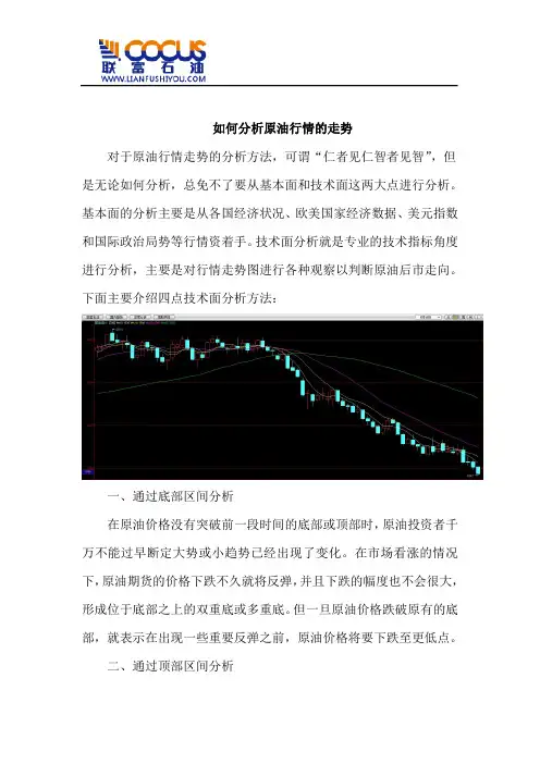 如何分析原油行情的走势