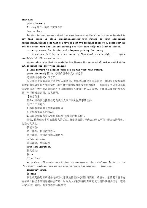 英语推荐信作文