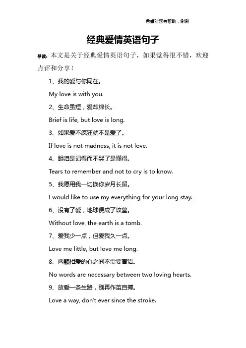 经典爱情英语句子