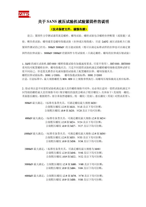 螺栓螺母试验大全