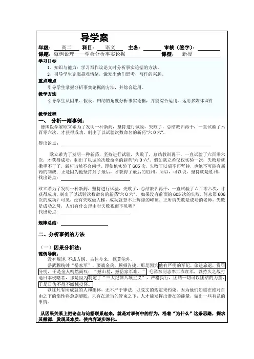 就例说理——学会分析事实论据学案及反思