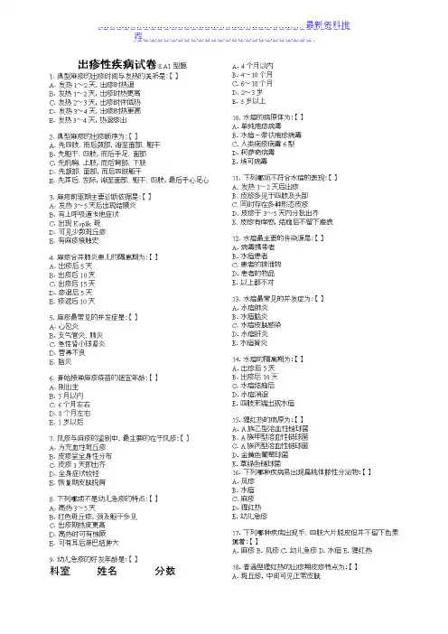 出疹性疾病试卷