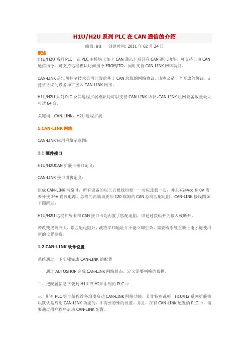 汇川PLC在CAN通讯的介绍