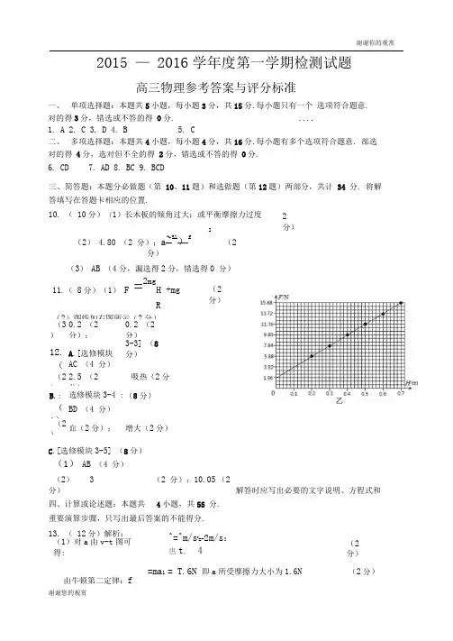 2015-2016学年度第一学期检测试题.doc