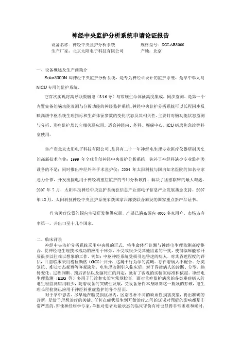 神经中央监护系统