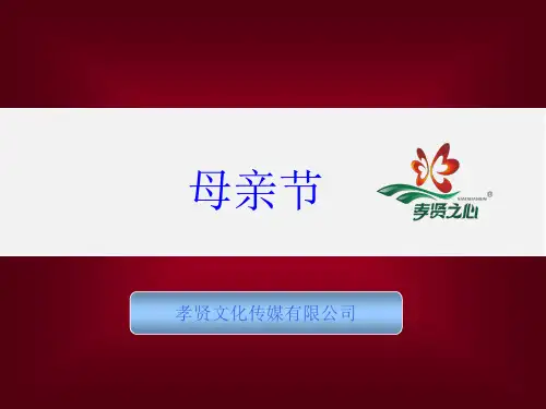 2015年5月10号母亲节活动