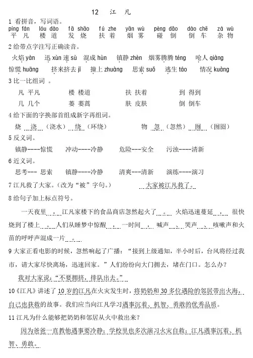 北师大版二年级语文下册《江凡》课堂检测 课堂笔记