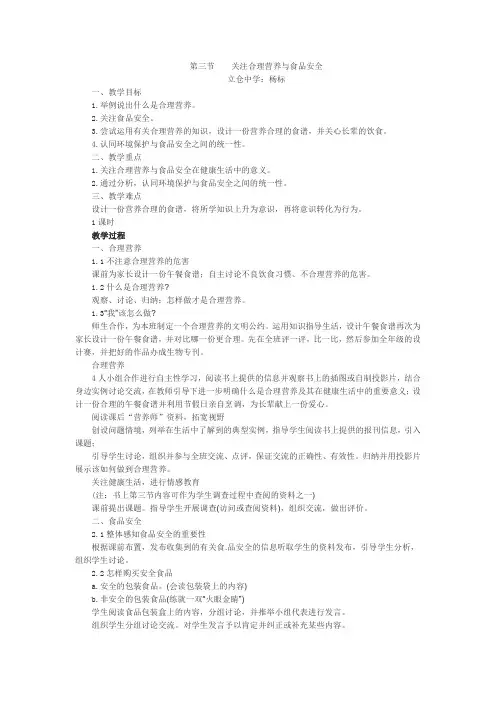 第三节  关注合理营养与食品安全