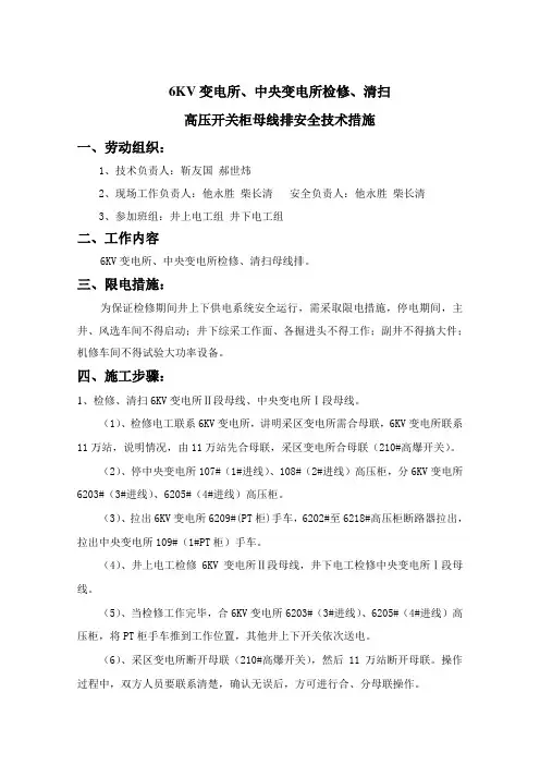 检修、清扫母线排措施