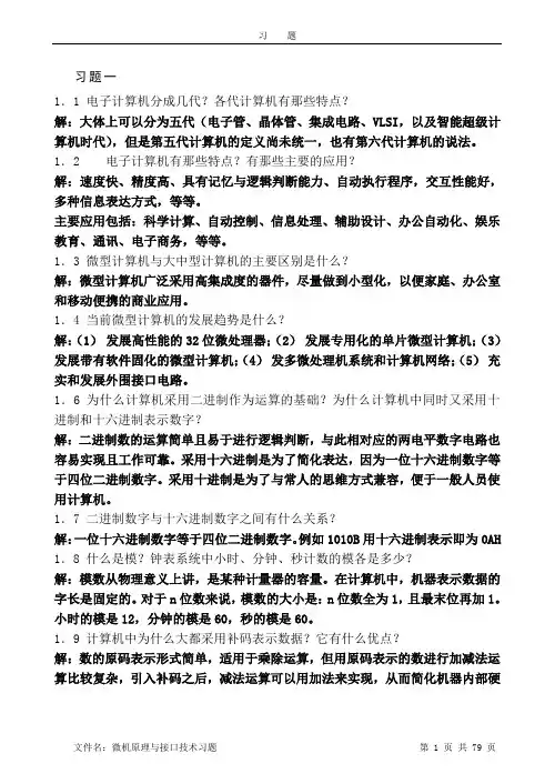 微机原理习题与答案