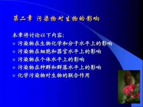 第二章2污染物对生物的影响